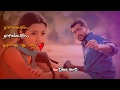 Mounam Pesiyadhe Most Love ️ Feeling Lyrics Irava Pahala Kulira Veyila