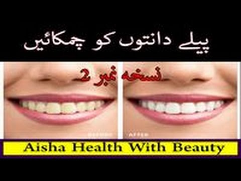 Whitening Teeth Home Remedy Number 2 - Dant Chamkany Wala Nuskha