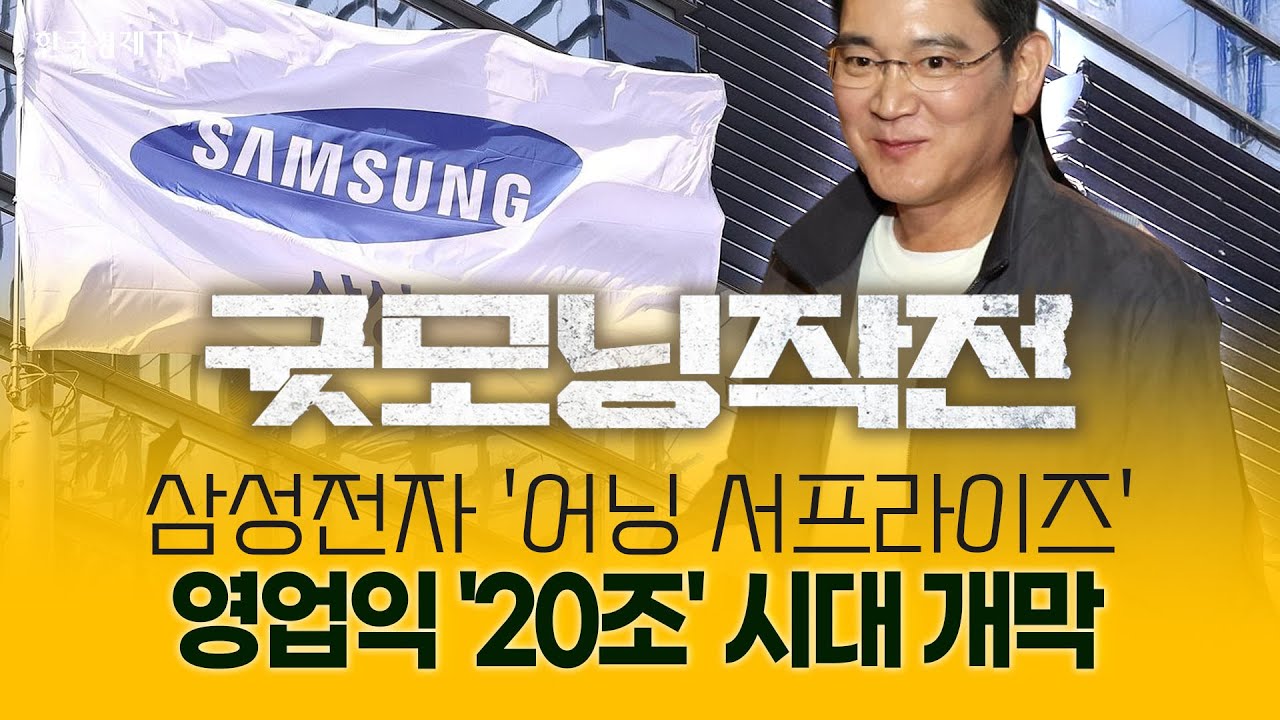 '고공 행진' 메모리! AI 시대, 결국 '메모리' 경쟁 | 굿모닝작전_260108