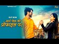 New Rajasthani Song 2023 Mahare Dil Ki Profile Par Bablu Ankiya Sonu Kanwar Marwadi Songs