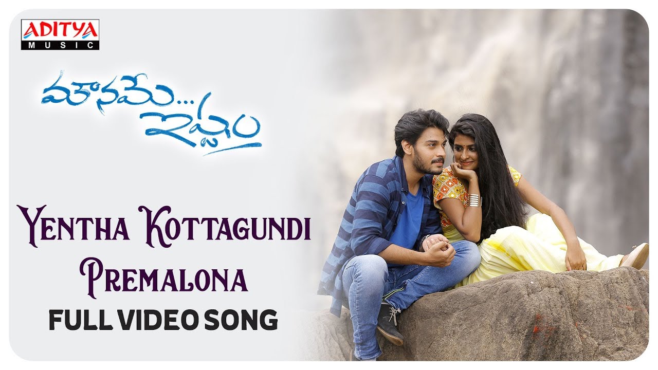 Yentha Kottagundi Premalona Lyrics  | Mouname Ishtam | Parvathi Arun | Nayana Nair | Vivek Mahadeva