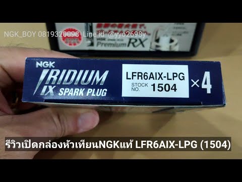 LFR6AIX-LPG (1504)  หัวเทียน NGKแท้ IRIDIUM LPG  **  เลือกNGKแท้ มั่นใจNGK_BOY 0819320098
