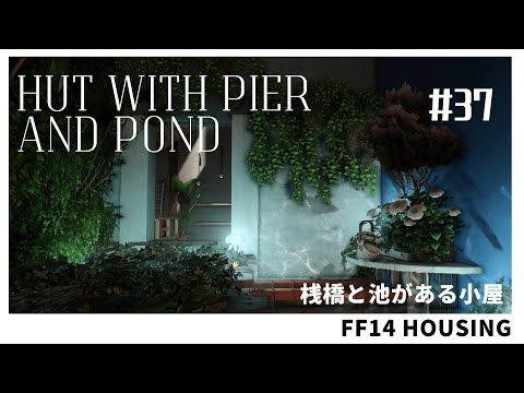 庭の池を植える: 美しい変化を生み出す方法 トピックス