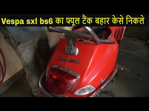 How To Remove Vespa Fuel Tank, Vespa sxl bs6 का फ्यूल टैंक को बहार केसे निकले |
