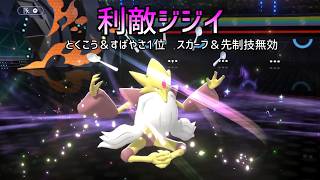 とくこうすばやさ1位の最強ポケモン「メガフーディン」で無双しようとしたら利敵ジジイだった【ポケモンチャンピオンズ】
