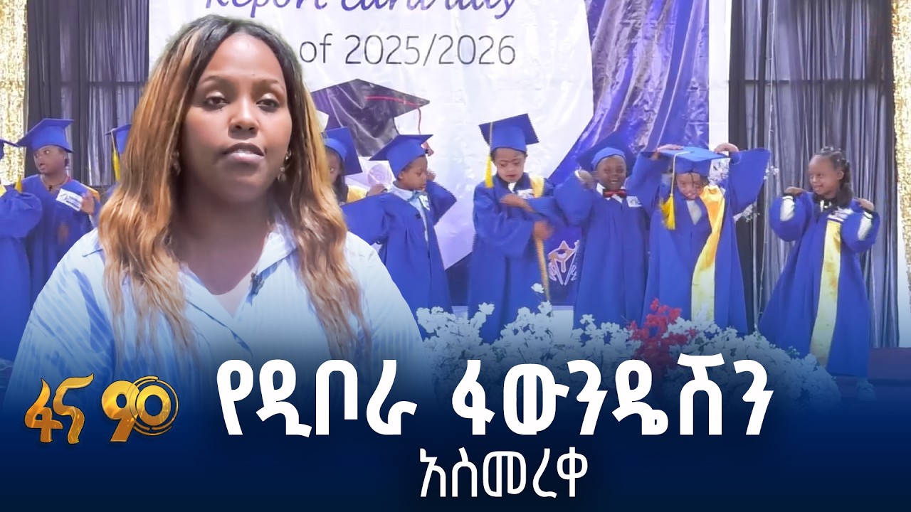 “እድሜ ለአባዱላ…”