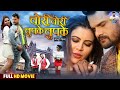 Chori Chori Chupke Chupke Full HD Movie चोरी चोरी चुपके चुपके Kh