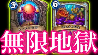 卵をコピー復活ウンブラで無限に召喚し続ける卵地獄プリーストがガチでクソやばすぎた【ハースストーン/Hearthstone】