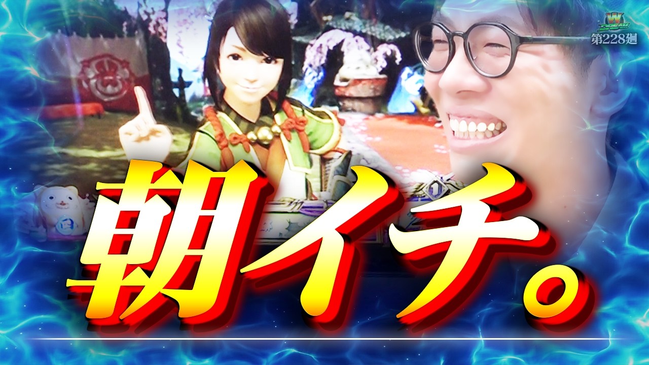 【モンハンライズ】78回目の実戦で初体験！このヒリツキが堪らない【WDREAM 第228廻】[パチスロ][スロット][しんのすけちゃんねる][モンハンライズ みなひろ]