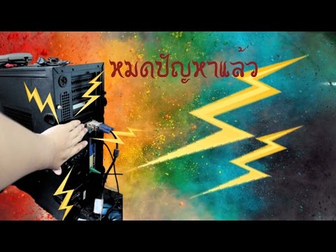 คลิกเพื่อดูคลิปวิดีโอ