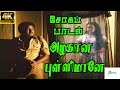 Azhagana Pullimanea அழகான புள்ளிமானே K J Yesudas Love Sad H D Song