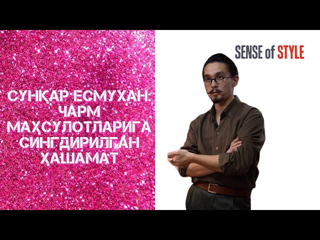 Сунқар Есмухан: Чарм маҳсулотларига сингдирилган хашамат