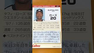 1998プロ野球チップス【ローズ(近鉄バファローズ)】