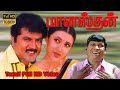 Manasthan Tamil Superhit Movie SarathKumar Sakshi Sivanand Vadivelu K Bharathi S A Rajkumar HD