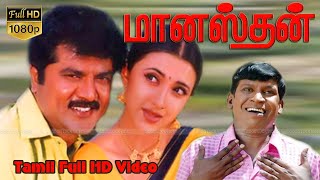 Download lagu Manasthan Tamil Superhit Movie | SarathKumar,Sakshi Sivanand,Vadivelu | K.Bharathi | S.A.Rajkumar HD mp3