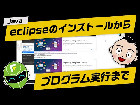 Eclipse (ソフトウェア)について詳しく解説