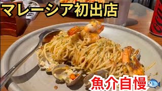 魚介が凄い店で、まさかのパスタ！🦐🦪Coast & Roast @ KLGCC Mallマレーシア飯Vol.132