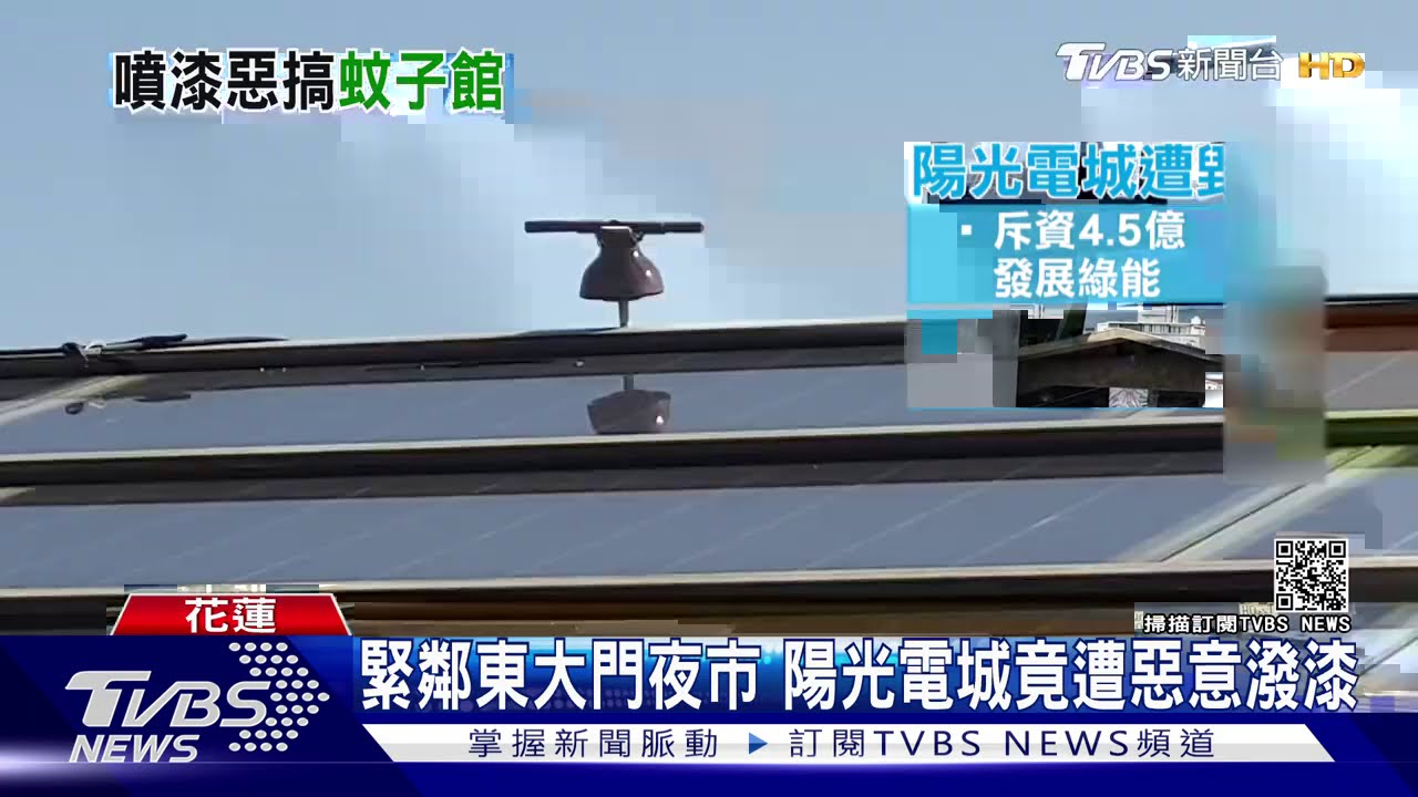 緊鄰東大門夜市 陽光電城竟遭惡意潑漆