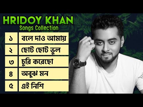 হৃদয় খানের সেরা ৫ টি গান | Hridoy Khan Song Collection | YouTune | Best of Hridoy Khan |