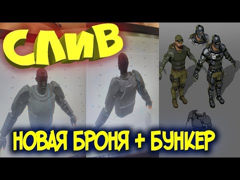 СЛИВ НОВОЙ БРОНИ И БУНКЕРА ЧАРЛИ ! РАБОТА НАД КРАТЕРОМ УЖЕ ИДЕТ! Last Day On Earth: Survival