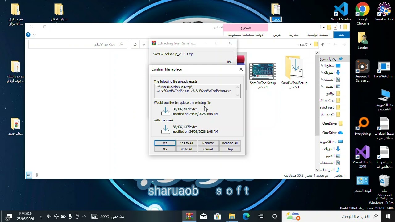 التحديث الجديد أداة SamFwToolSetup_v5.5.1