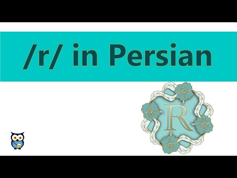 R in Persian