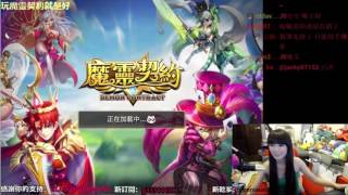 婕翎,魔靈契約完一波!!