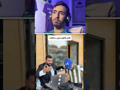 الخدمة و pes 🤣💔