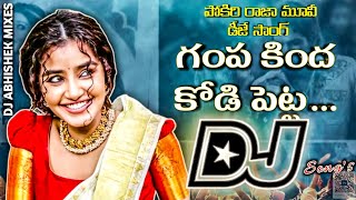 Download lagu Gampa Kinda Kodipetta Dj Song / Pokiri Raja Movie Dj Song Hd Road Show mix //dj songs telugu remix mp3 Download lagu Gampa Kinda Kodipetta Dj Song / Pokiri Raja Movie Dj Song Hd Road Show mix //dj songs telugu remix mp3