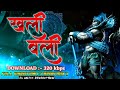 Khali Bali Tune Lanka Me Bajrang Bali Mach Gayi Khali Bali Dj MH35 PRODUCTION 320kbps Download