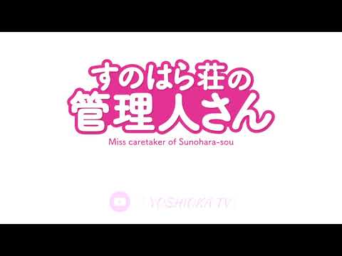 Sunohara-sou no Kanrinin-san Bitter Sweet Harmony Megumi Nakajima