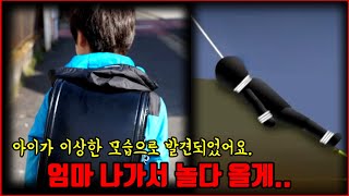 Download lagu 【심랑괴】아침에 놀다 온다던 아이. 저녁에 상상하지 못한 모습으로 발견된다. [실제사건][미스터리] mp3