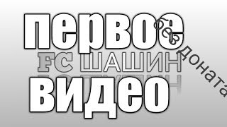 ПЕРВОЕ ВИДЕО НА КАНАЛЕ! !!ПЕРВАЯ ЭЛИТА