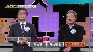 KBS1 우리말 겨루기 우리말 달인 도전!