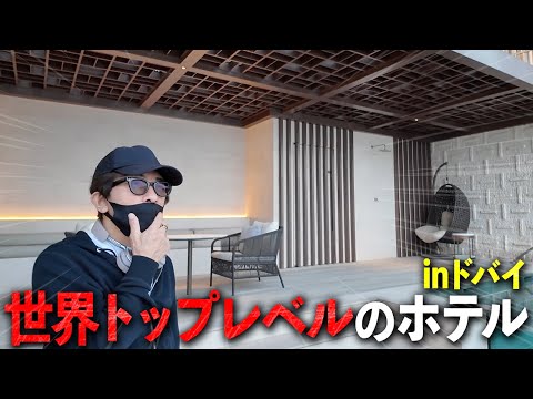 【全てが規格外】ドバイ一のホテルのレベルがやばすぎた...