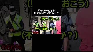 「リアルカービィ」