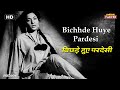 बिछड़े हुए परदेसी Bichhde Hue Pardesi HD Song Nargis Raj Kapoor Evergr