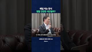 우리가 매일 먹는 한식, 정말 건강한 식단일까?