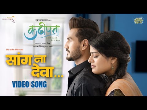 Sang Na Deva — watch video