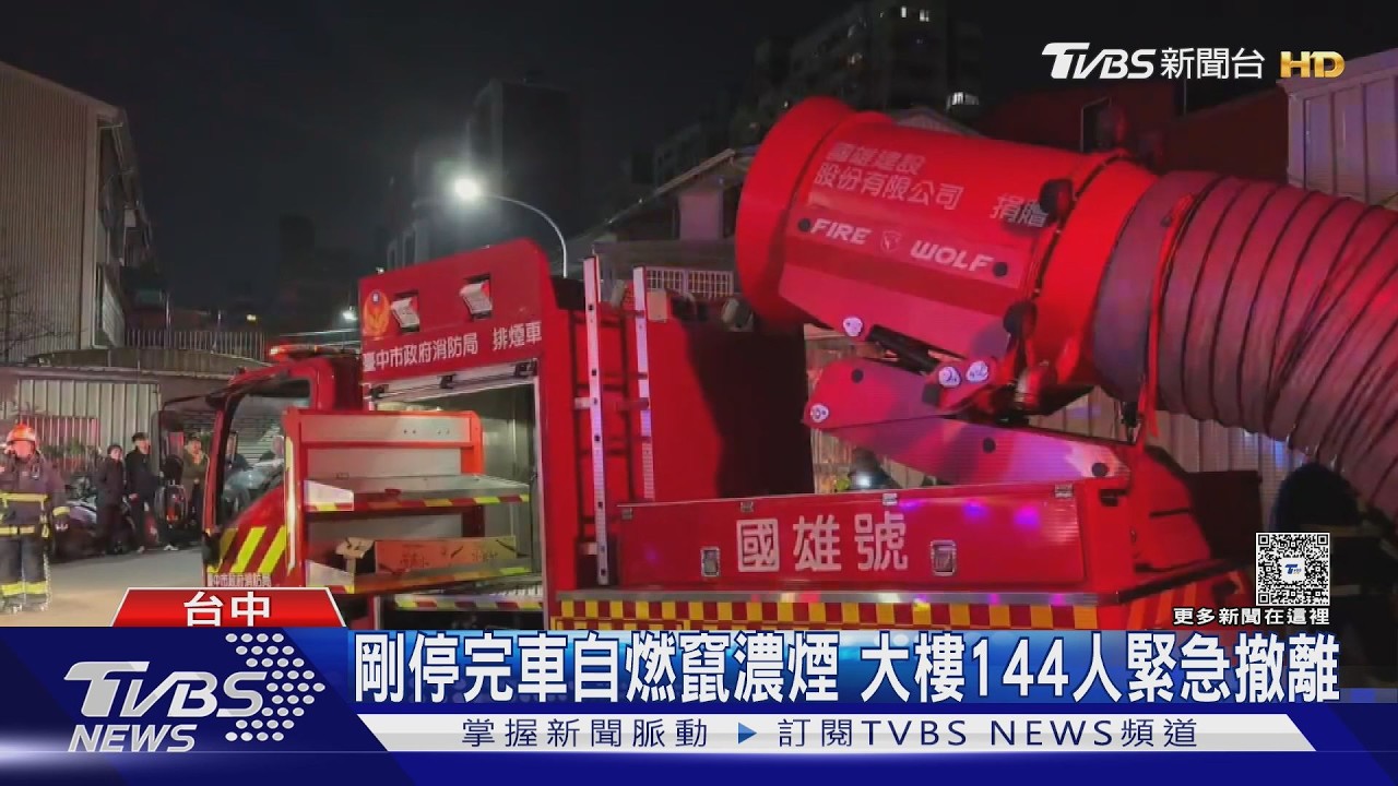 台中社區停車場深夜竄火！15年休旅車燒毀　144人急撤離