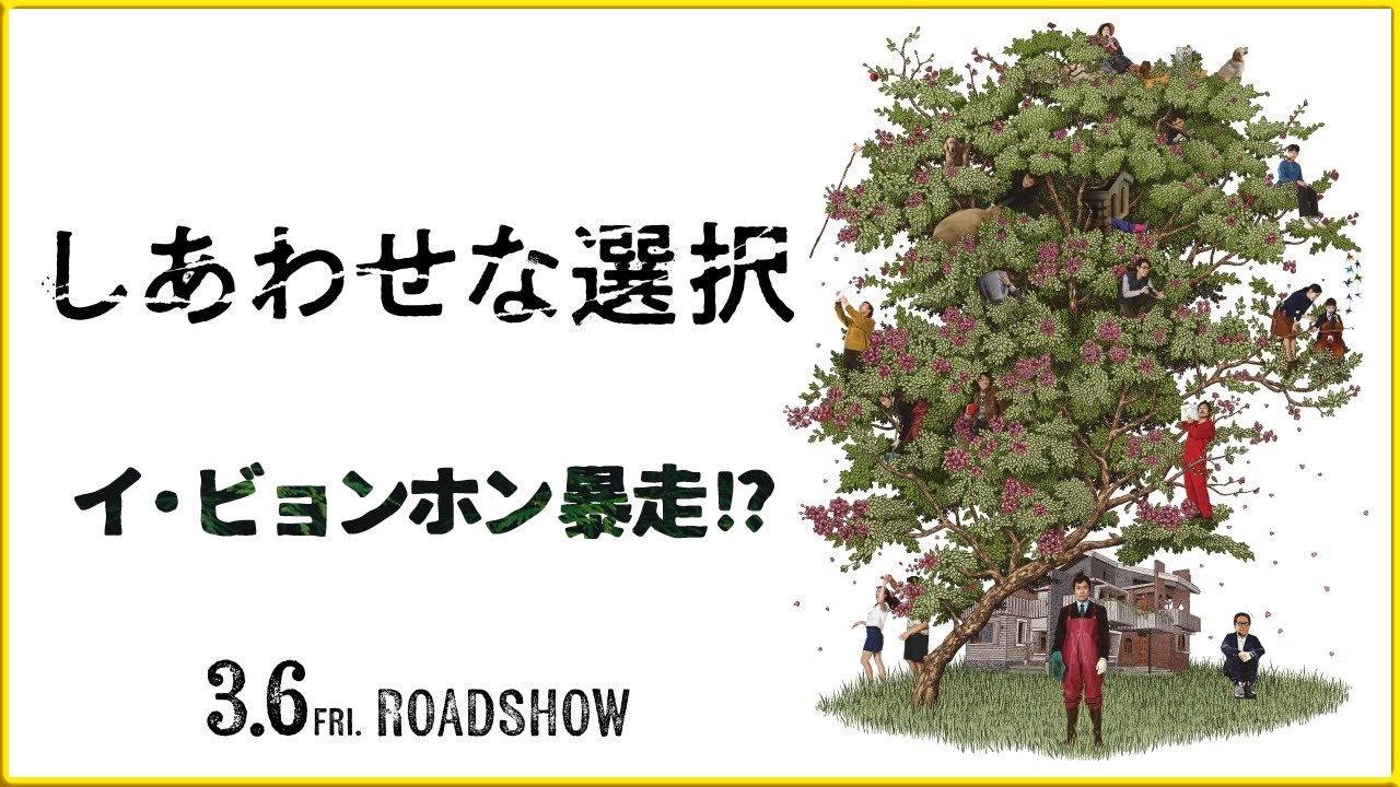 【イ・ビョンホン新境地‼】パク・チャヌク×イ・ビョンホン『しあわせな選択』を映画評論家 松崎健夫が熱く解説！ そえまつ映画館 #272  【笑ってはいけない⁉】