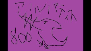 【mhf-zz】串刺しはやめて！二人で倒す！800アノルパティス