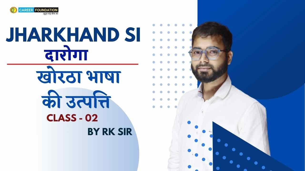खोरठा भाषा की उत्पत्ति - 02 || KHORTHA CLASS || BY - R.K SINGH