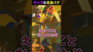 【OW2】コメント欄をざわつかせた伝説のモイラ足長バグ【#vtuber  / Gonザレスみれな】#裏技 #overwatch2 #shorts