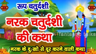 Narak Chaturdashi 2023: नरक चतुर्दशी पर करें ये काम, मां लक्ष्मी की बरसेगी कृपा हो जाओगे मालामाल