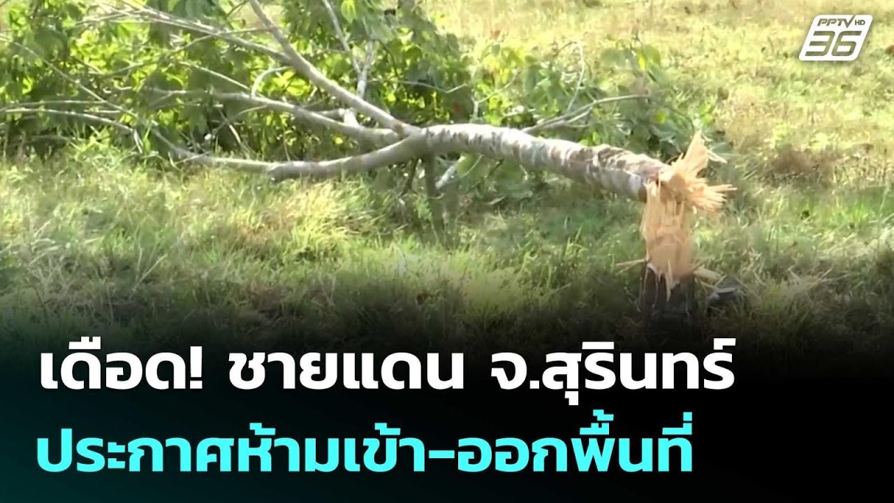 ทหารไทยเข้าปักธงชาติ ยึดคืน "ปราสาทตาควาย" | เข้มข่?