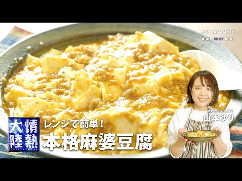 火も包丁も不要！めっちゃ簡単麻婆豆腐