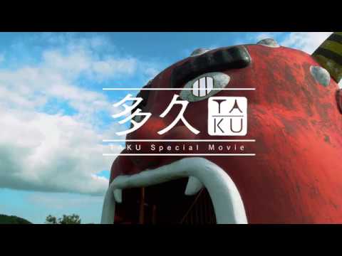 TAKU Special Movie【観光編】（佐賀県多久市）