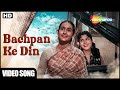 Bachpan Ke Din Bhi Kya Din Full Song - Sujata (1959) - Asha Bhosle - Nutan - Shashikala - 50's Song