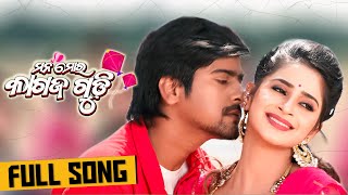 ମନ ମୋର କାଗଜ ଗୁଡି Mana Mora Kagaz Gudi Rakesh Bhoomika Japani Bhai